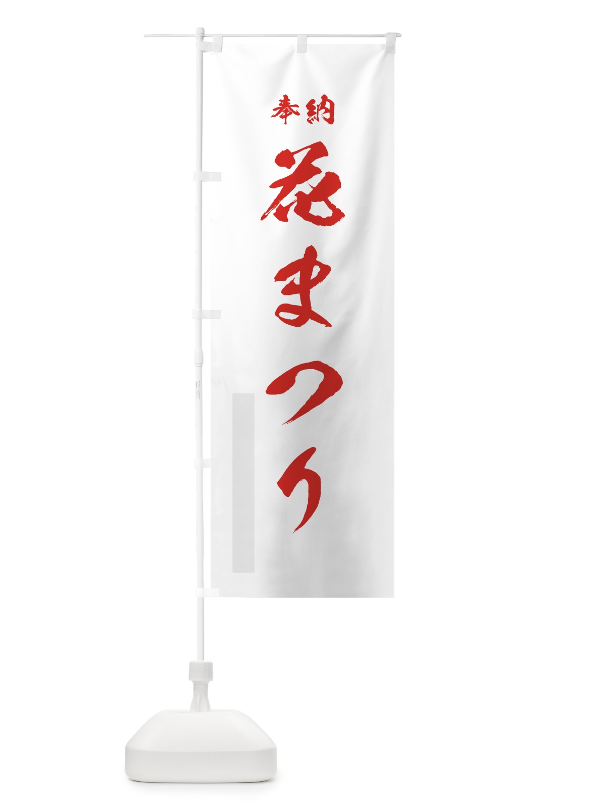 のぼり 花まつり のぼり旗 7J0G(デザイン【B】)