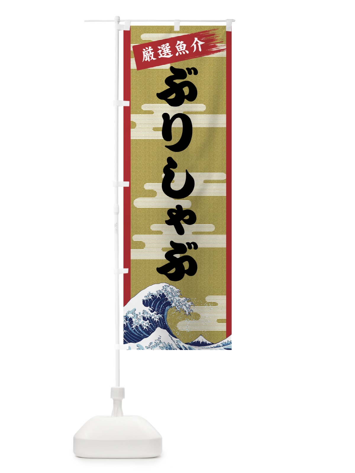 のぼり ぶりしゃぶ のぼり旗 7J13(デザイン【A】)