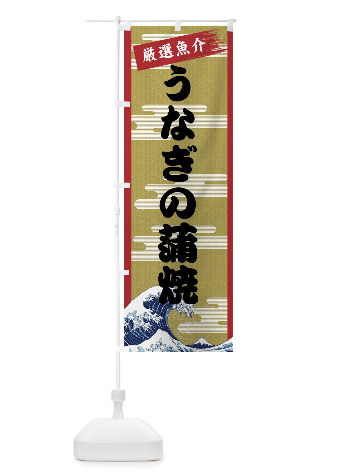 のぼり うなぎの蒲焼 のぼり旗 7J15(デザイン【A】)