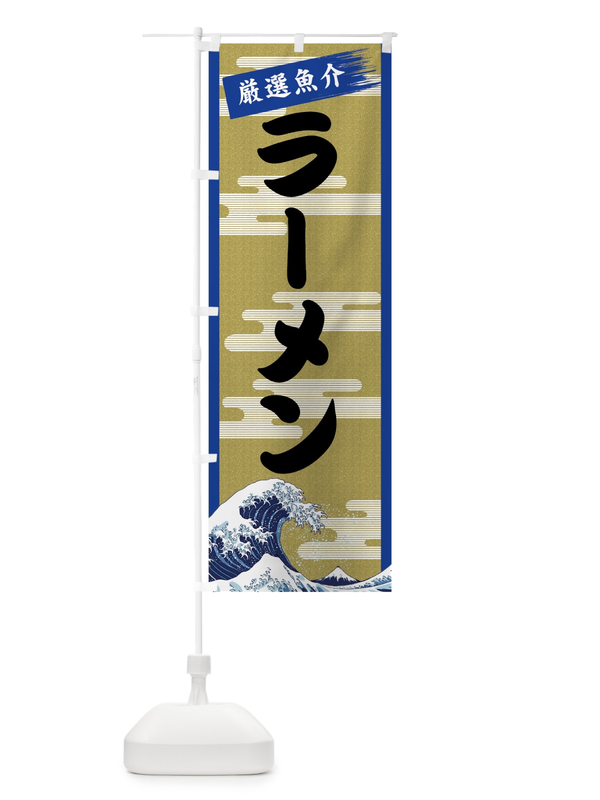 のぼり ラーメン のぼり旗 7J1C(デザイン【B】)
