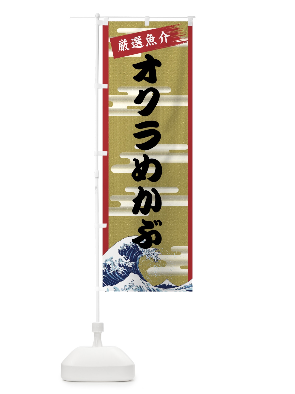 のぼり オクラめかぶ のぼり旗 7J1P(デザイン【A】)