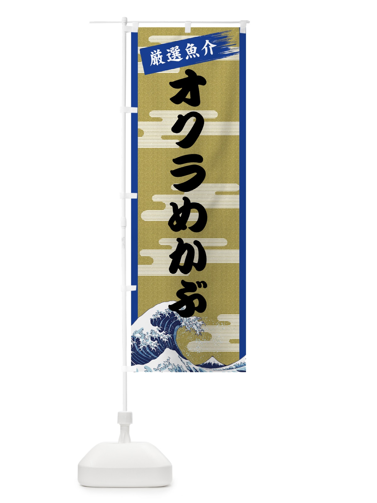 のぼり オクラめかぶ のぼり旗 7J1P(デザイン【B】)