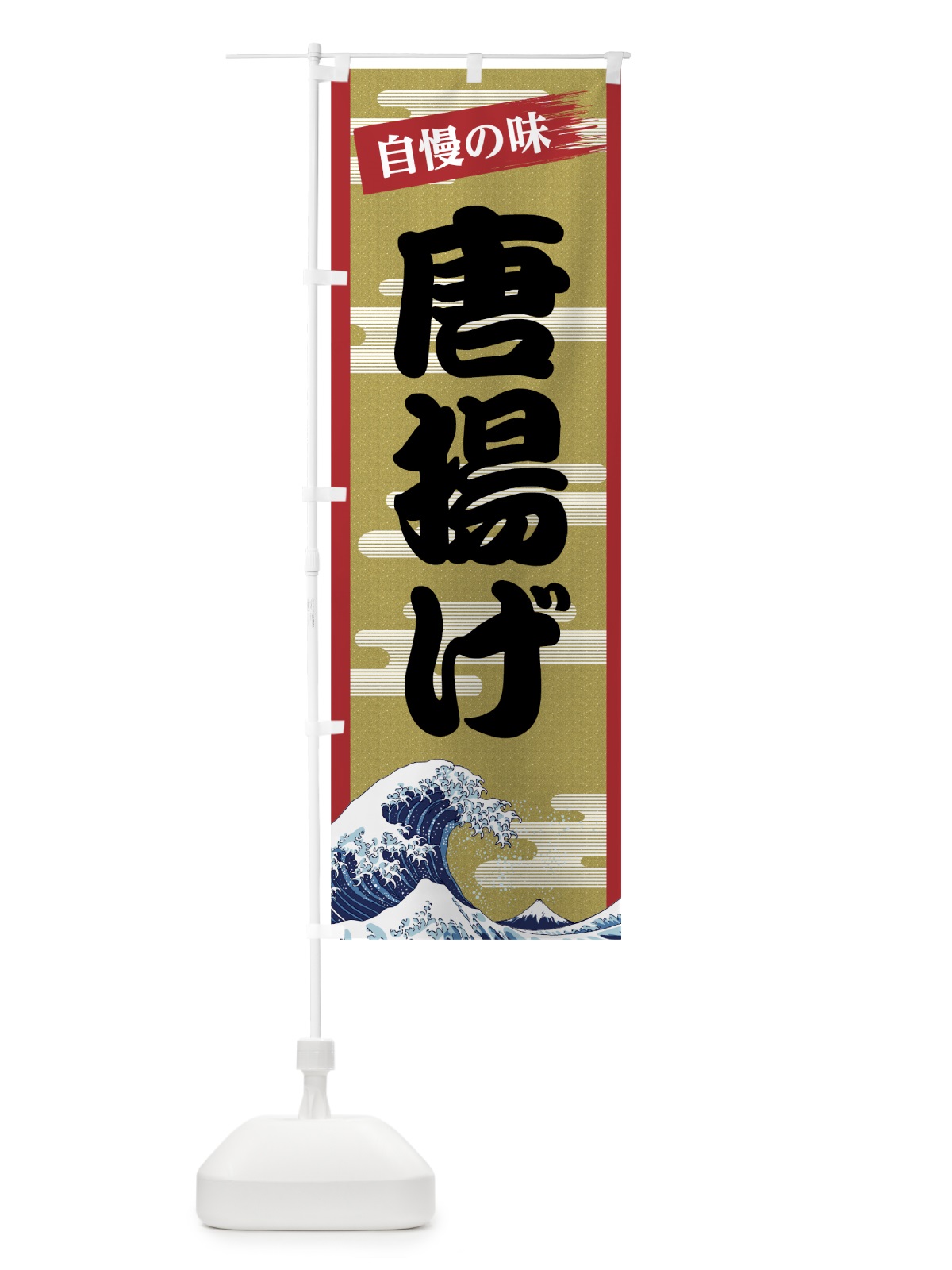 のぼり 唐揚げ のぼり旗 7J23(デザイン【A】)