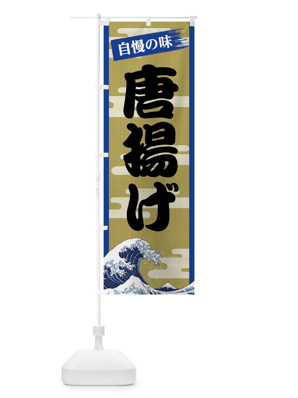 のぼり 唐揚げ のぼり旗 7J23(デザイン【B】)