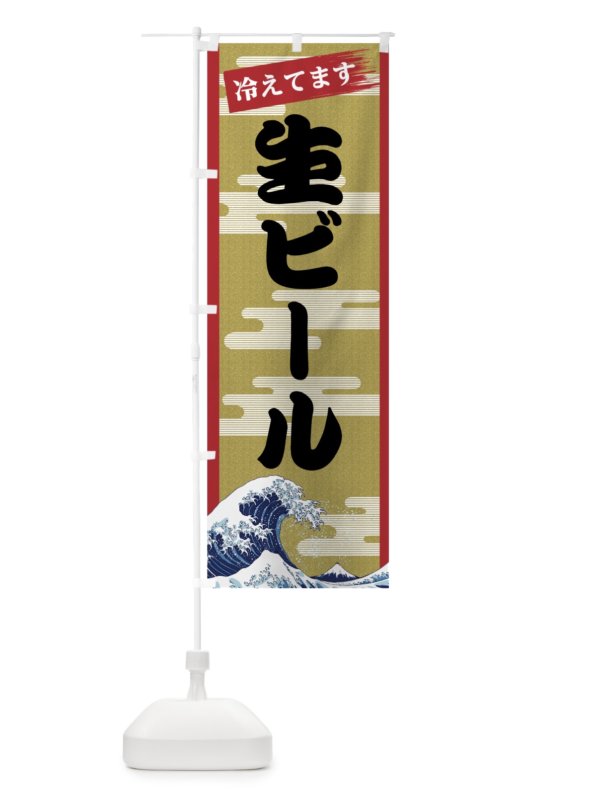 のぼり 生ビール のぼり旗 7J26(デザイン【A】)