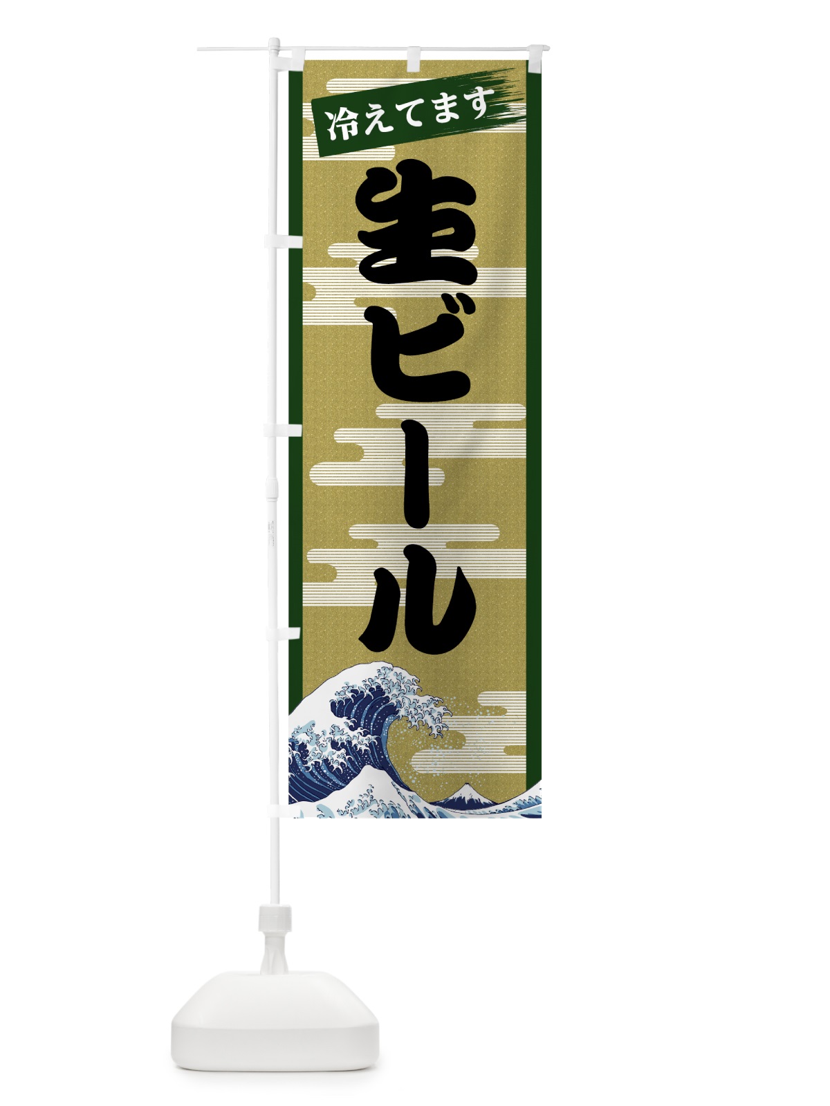 のぼり 生ビール のぼり旗 7J26(デザイン【C】)