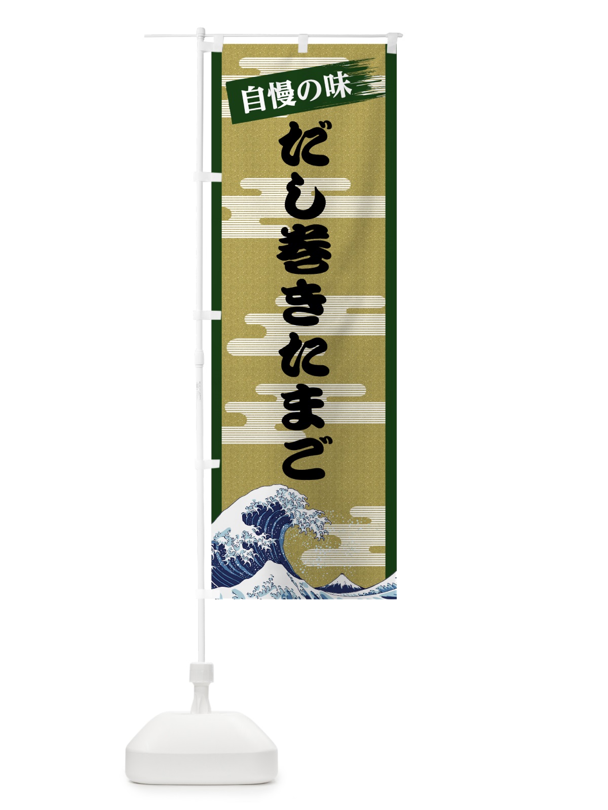 のぼり だし巻きたまご のぼり旗 7J2G(デザイン【C】)