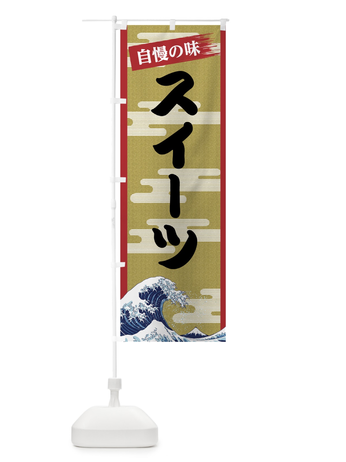 のぼり スイーツ のぼり旗 7J2H(デザイン【A】)