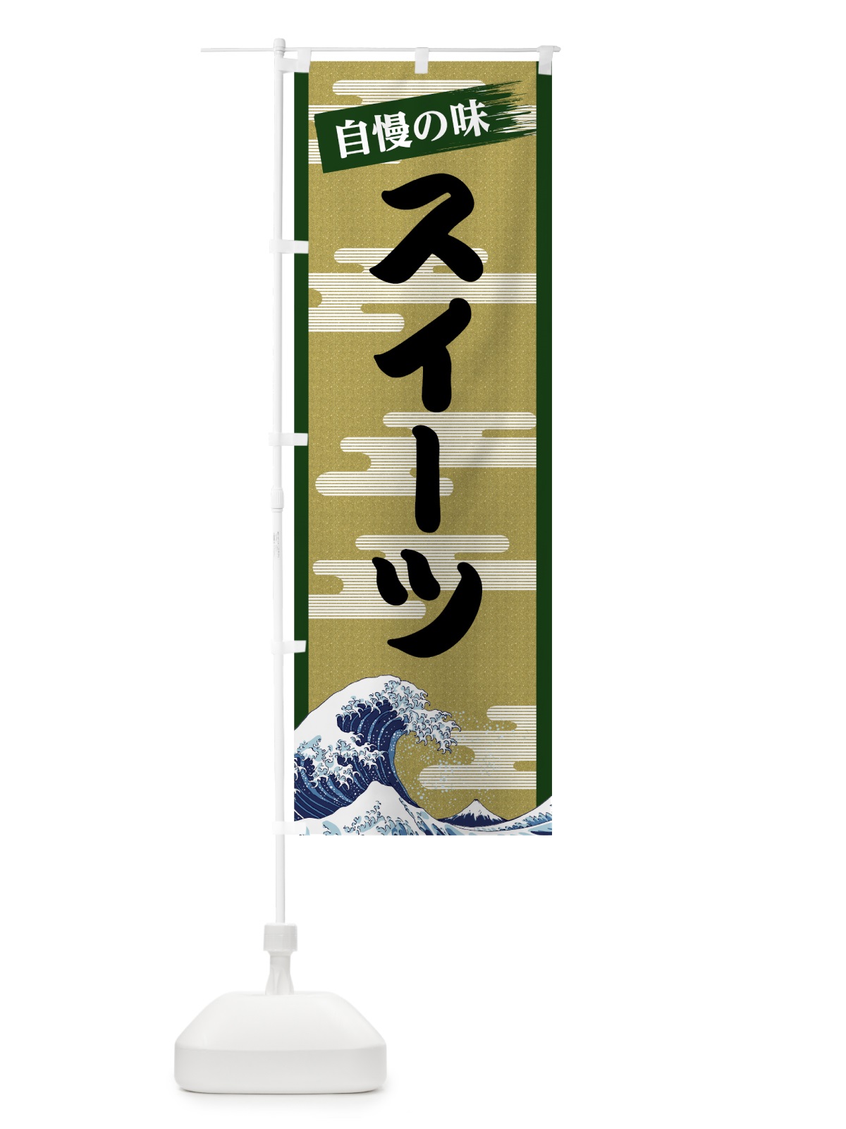 のぼり スイーツ のぼり旗 7J2H(デザイン【C】)