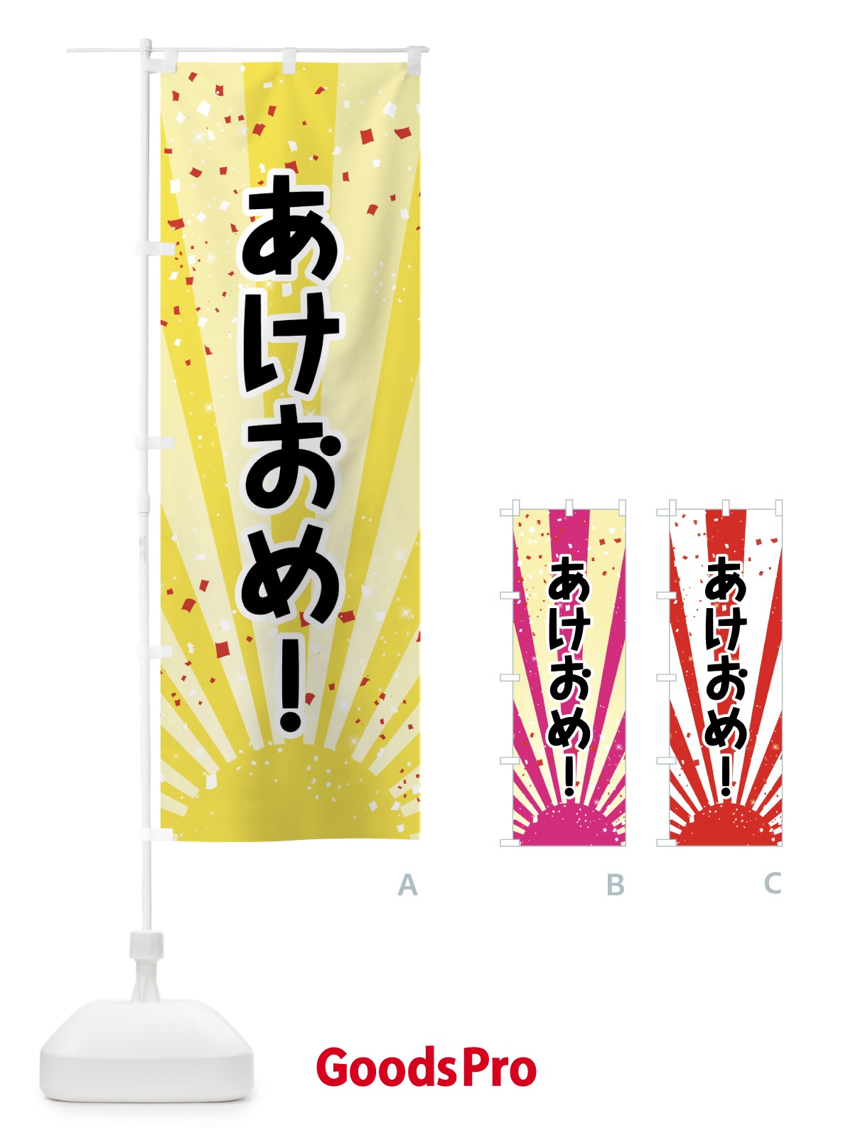 のぼり あけおめ のぼり旗 7J32