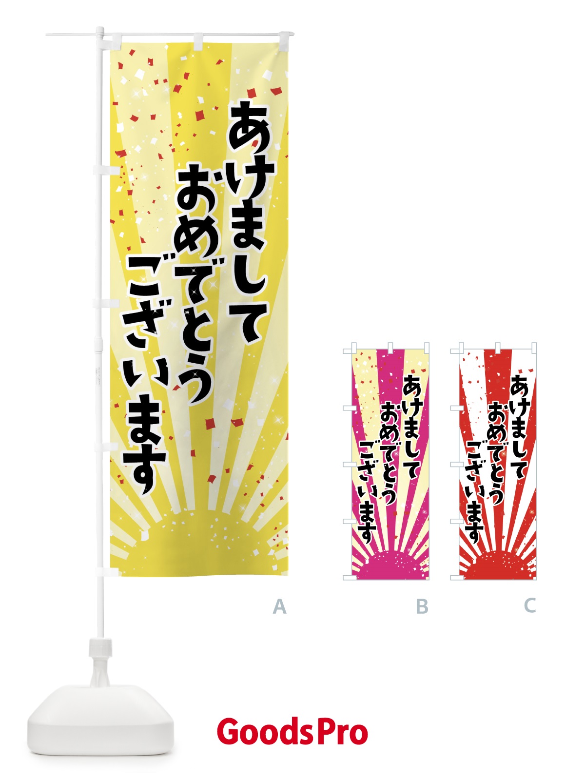 のぼり あけましておめでとうございます のぼり旗 7J37