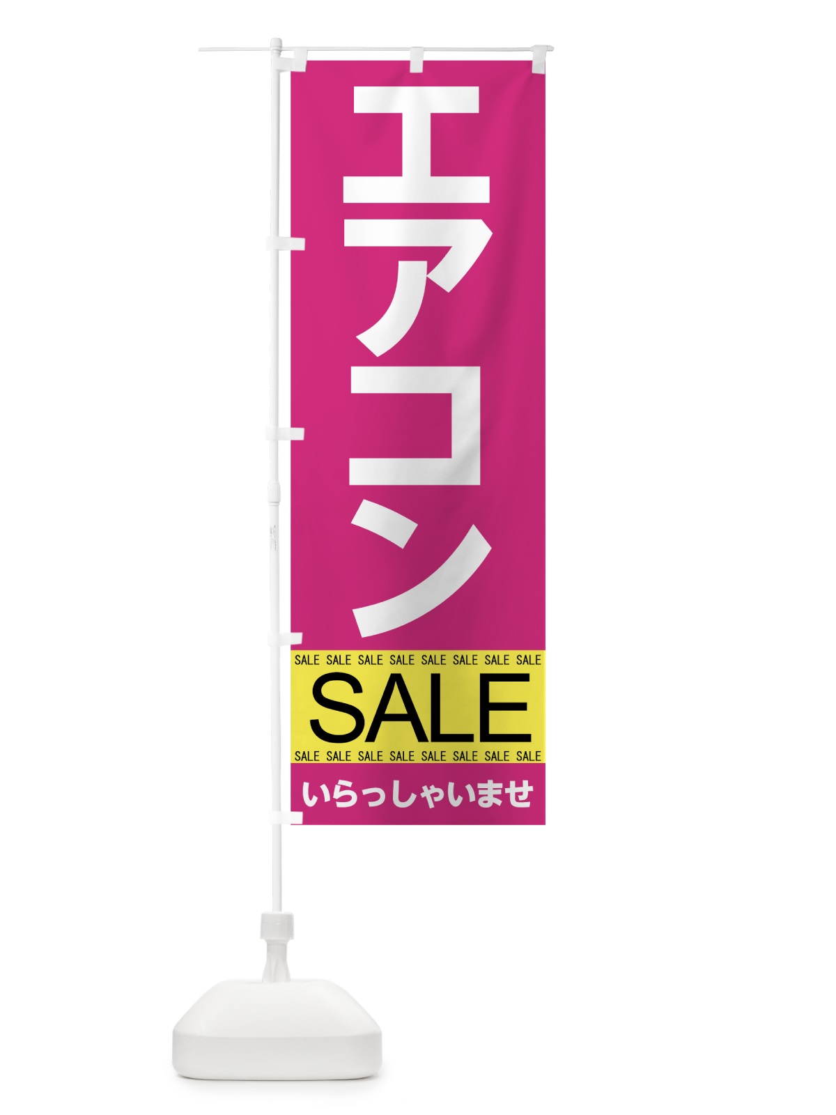 のぼり エアコンセール のぼり旗 7J3S(デザイン【C】)