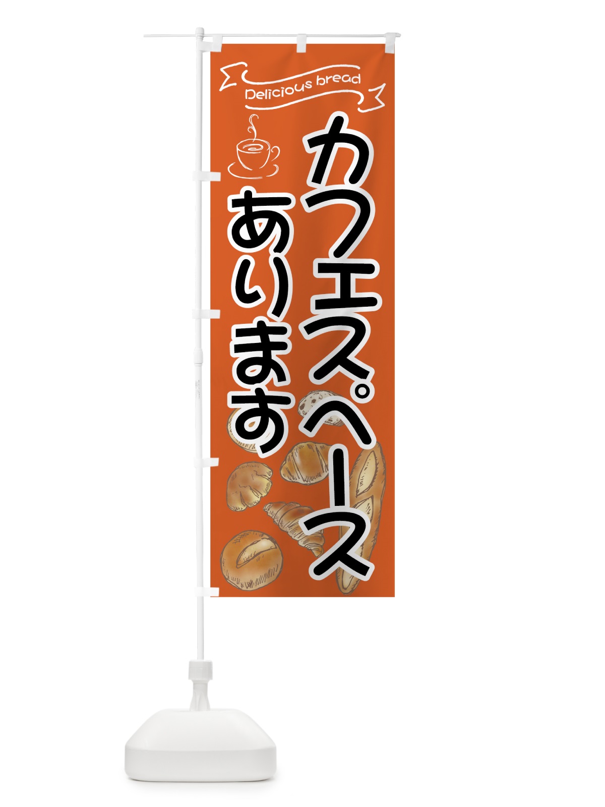 のぼり カフェスペース のぼり旗 7J4W(デザイン【C】)