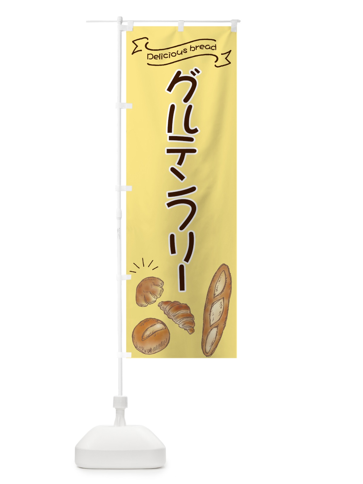 のぼり グルテンフリー のぼり旗 7JA0(デザイン【A】)