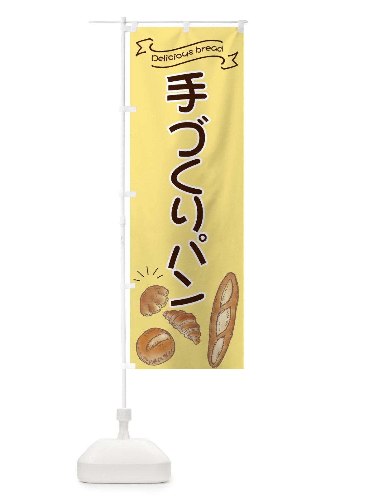 のぼり 手づくりパン のぼり旗 7JA1(デザイン【A】)