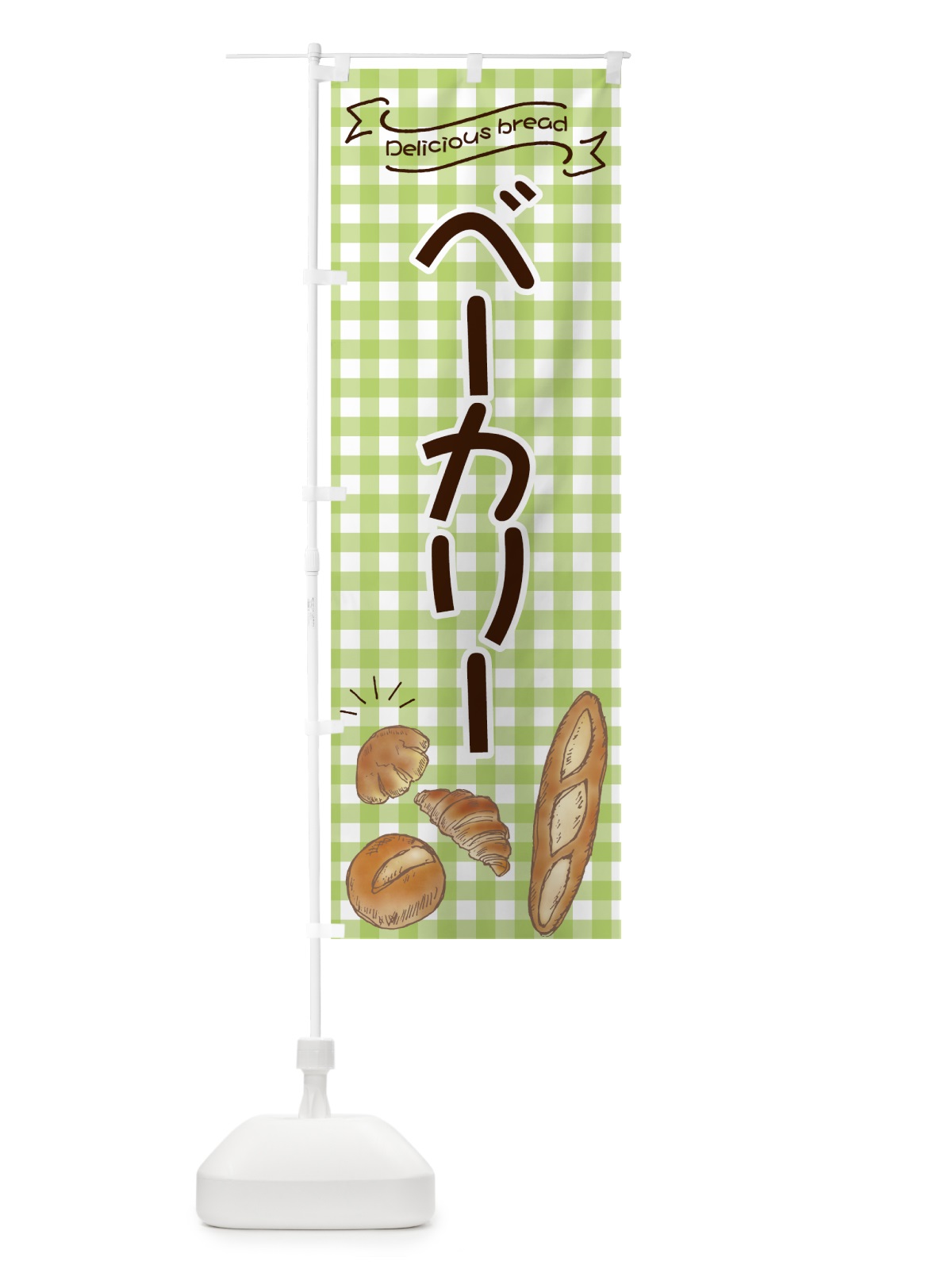 のぼり ベーカリー のぼり旗 7JAG(デザイン【C】)