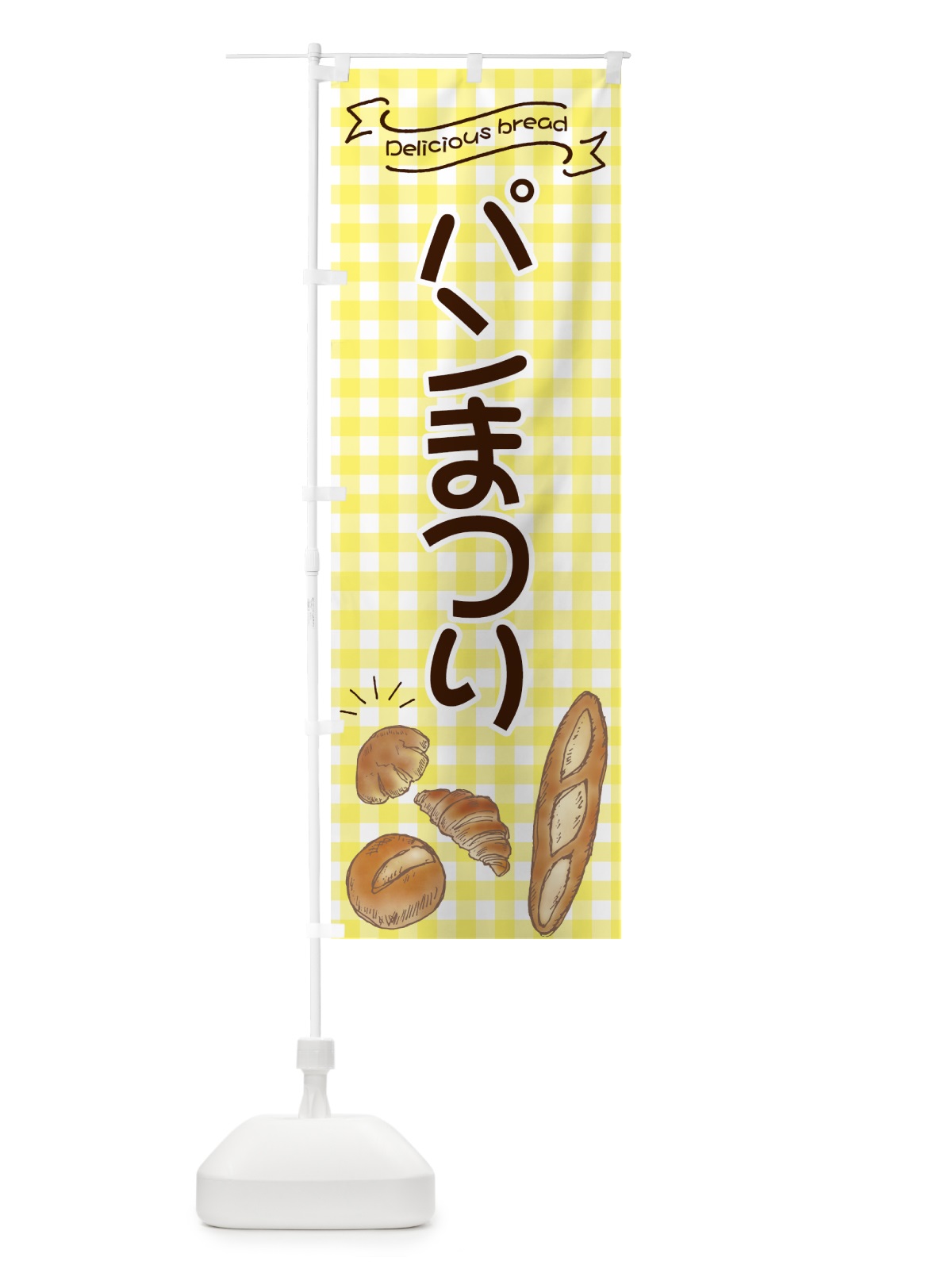 のぼり パンまつり のぼり旗 7JAH(デザイン【A】)
