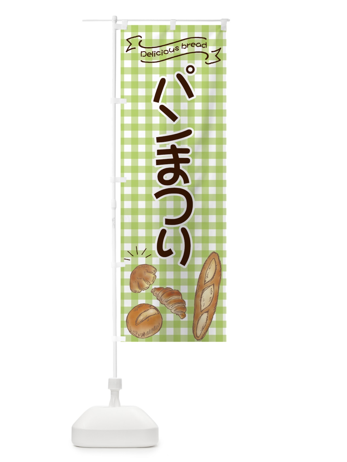のぼり パンまつり のぼり旗 7JAH(デザイン【C】)