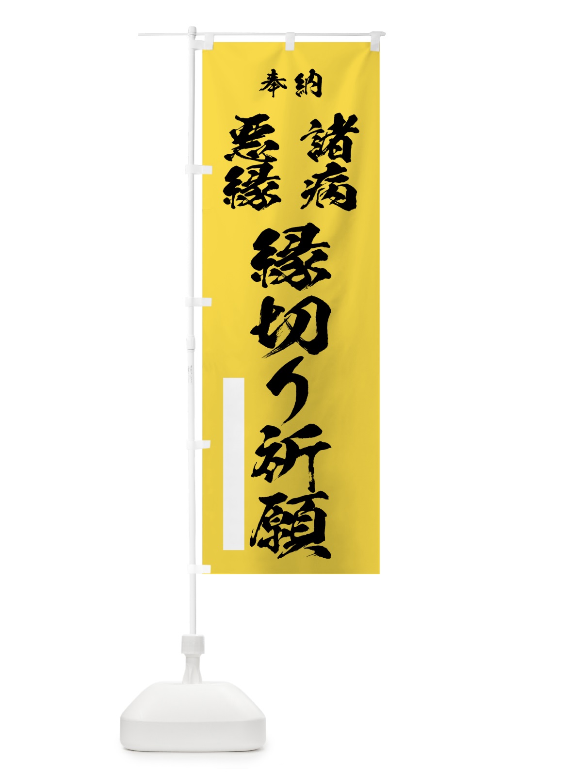 のぼり 諸病 のぼり旗 7JCN(デザイン【B】)
