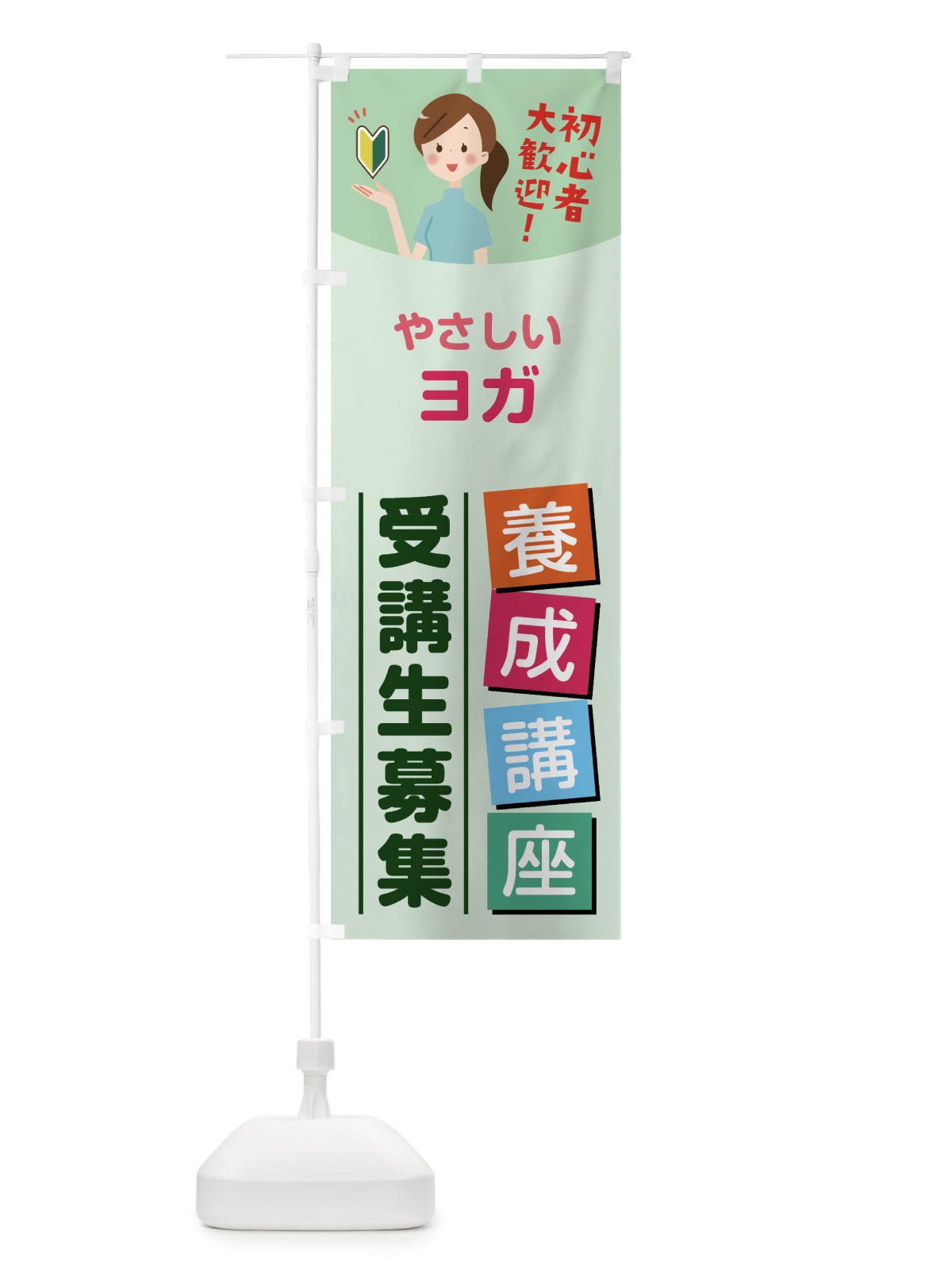 のぼり ヨガ のぼり旗 7JE4(デザイン【A】)