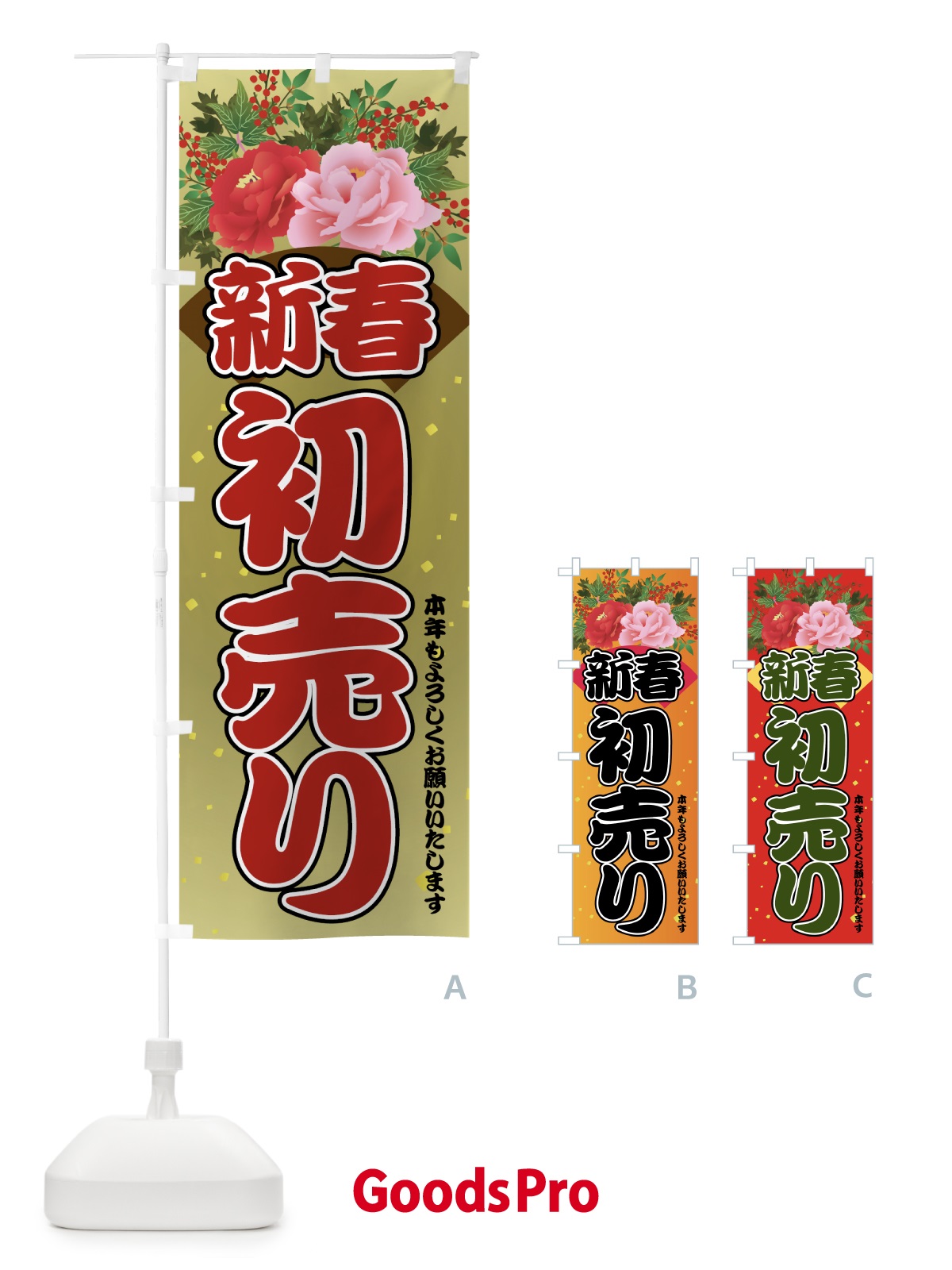 のぼり 新春 のぼり旗 7JE7