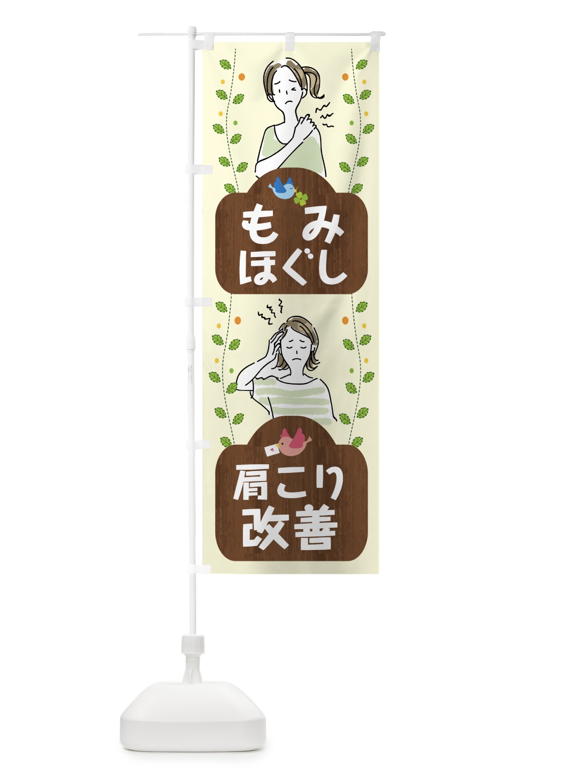 のぼり もみほぐし のぼり旗 7JEE(デザイン【A】)