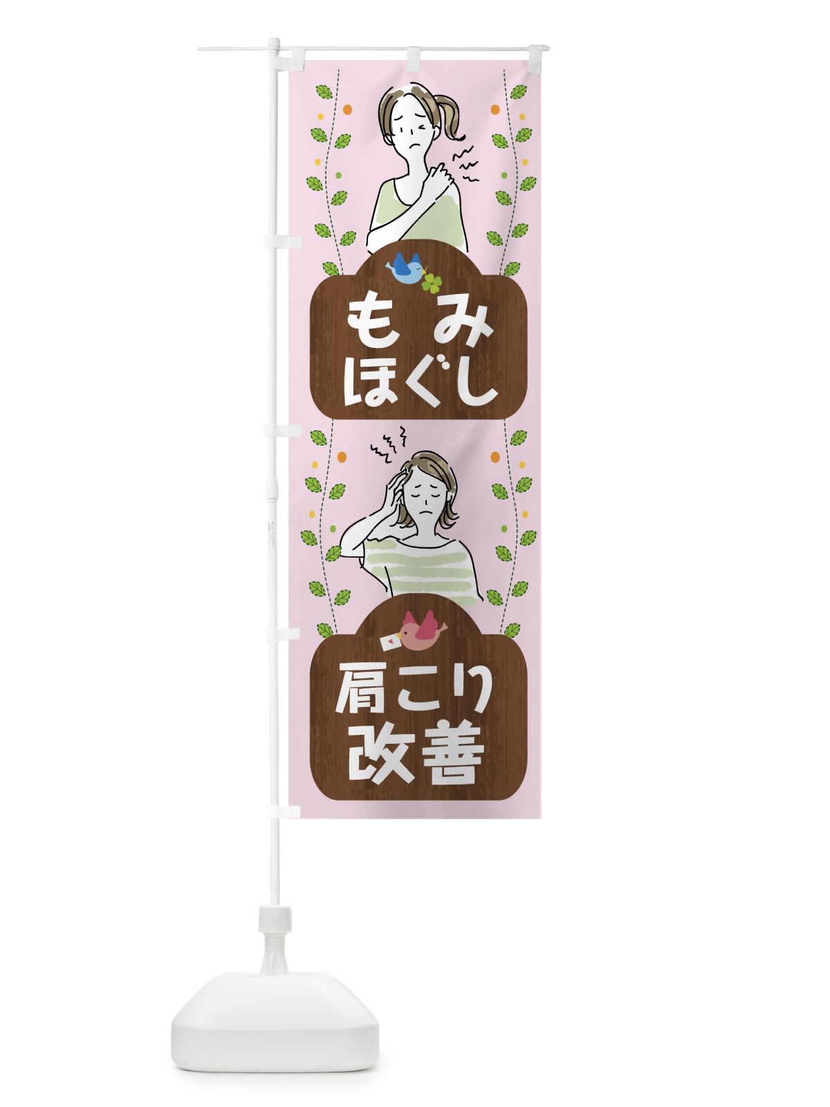 のぼり もみほぐし のぼり旗 7JEE(デザイン【B】)