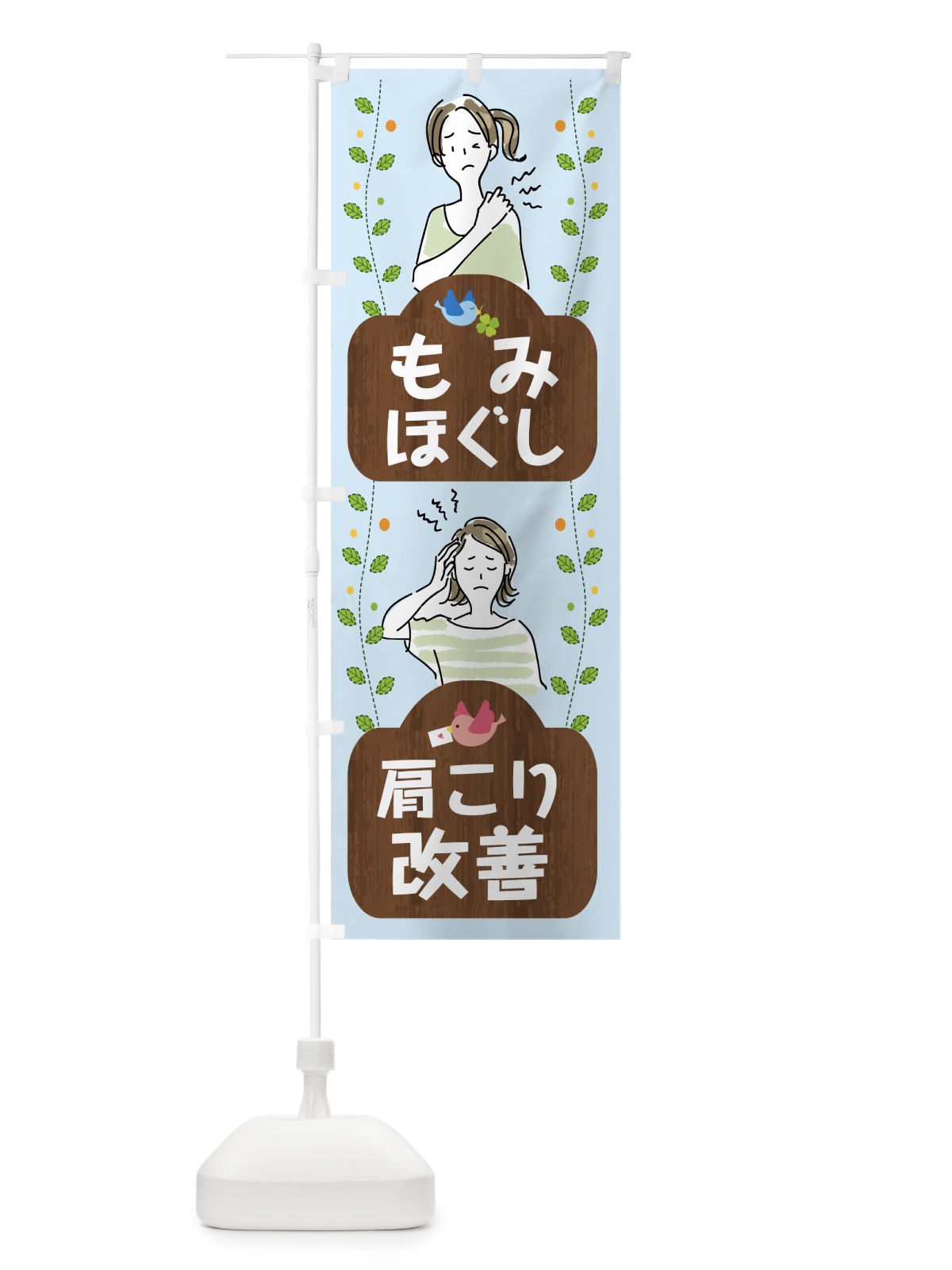 のぼり もみほぐし のぼり旗 7JEE(デザイン【C】)