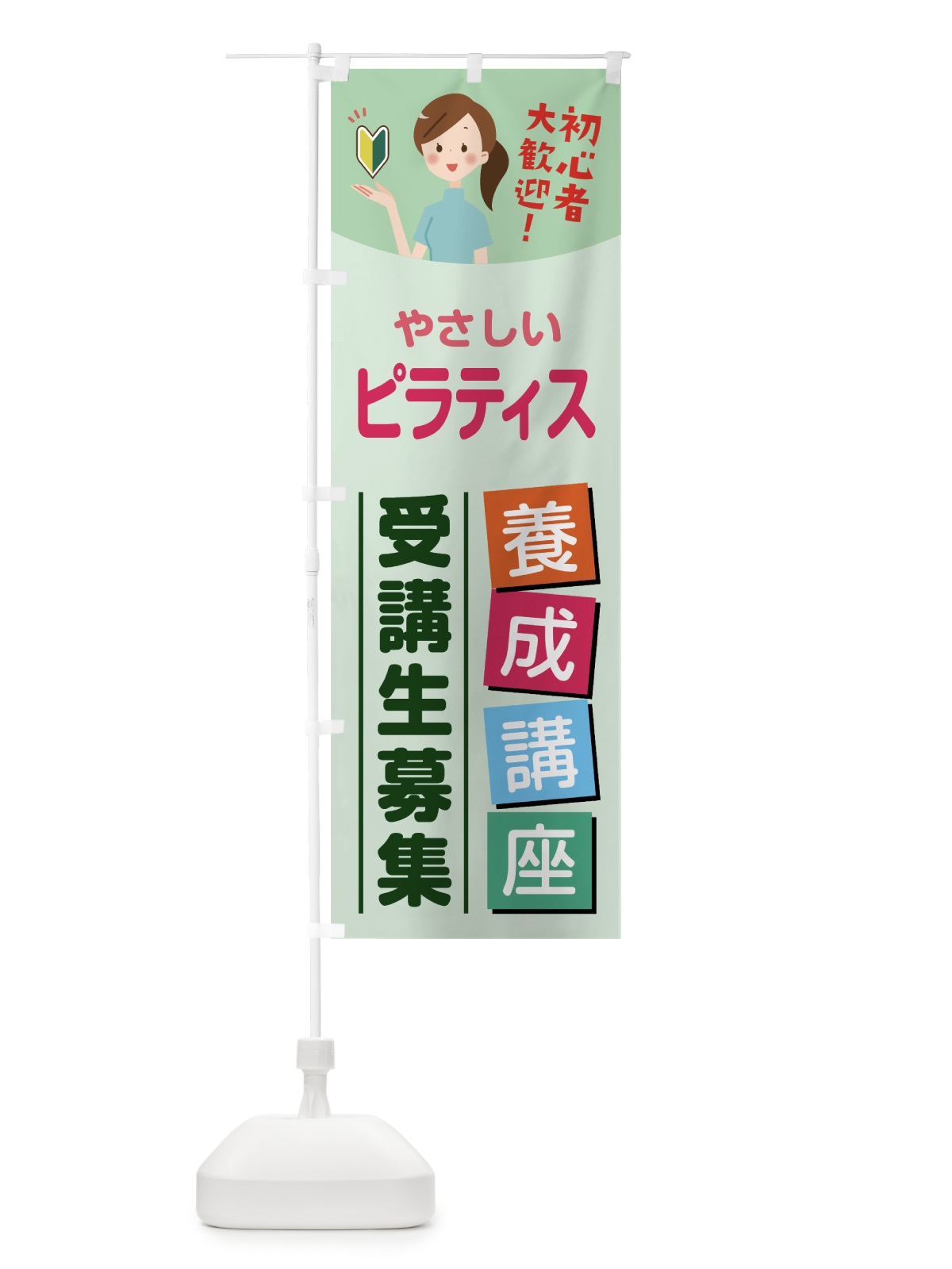 のぼり ピラティス のぼり旗 7JEK(デザイン【A】)