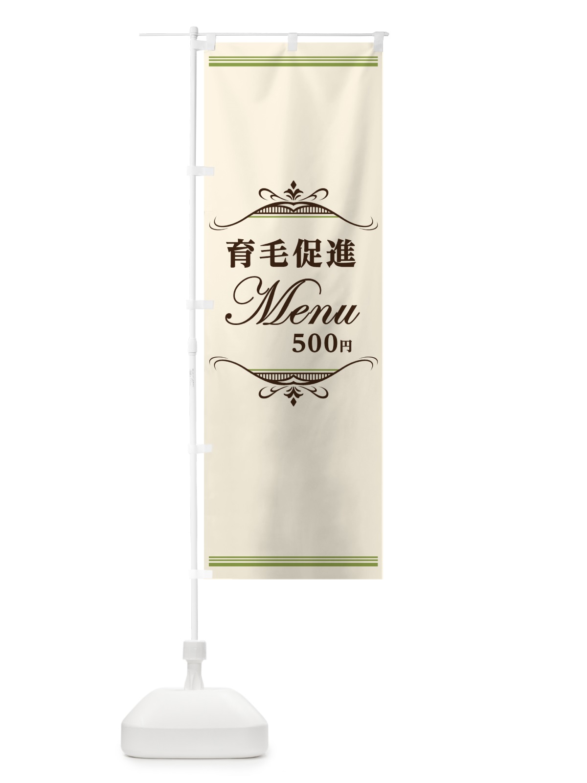 のぼり 育毛促進メニュー500円 のぼり旗 7JEX(デザイン【A】)