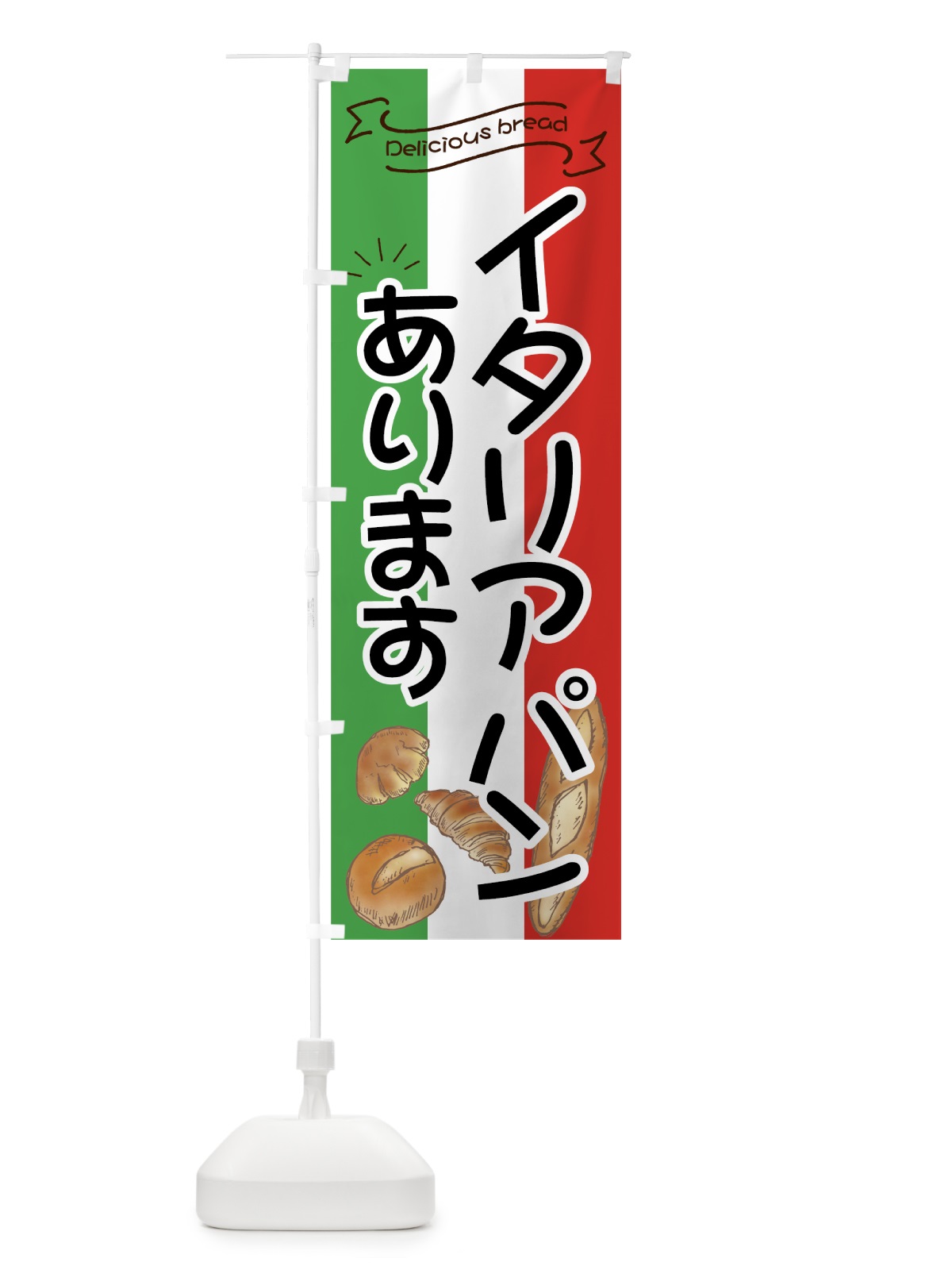 のぼり イタリアパン のぼり旗 7JFS(デザイン【A】)