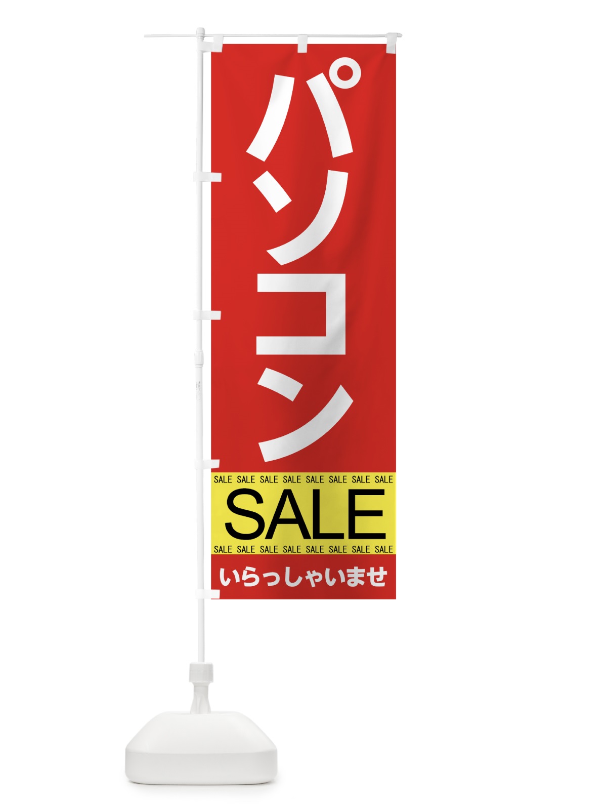 のぼり パソコンセール のぼり旗 7JFT(デザイン【C】)