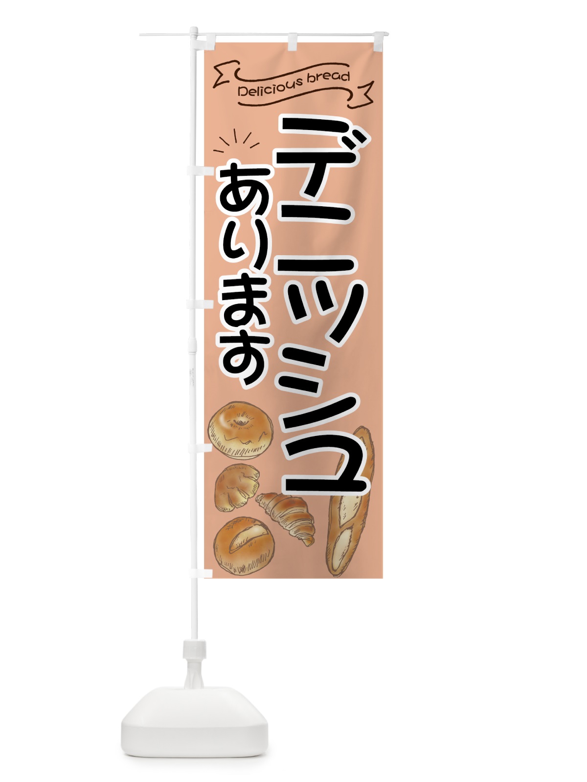 のぼり デニッシュ のぼり旗 7JFW(デザイン【A】)