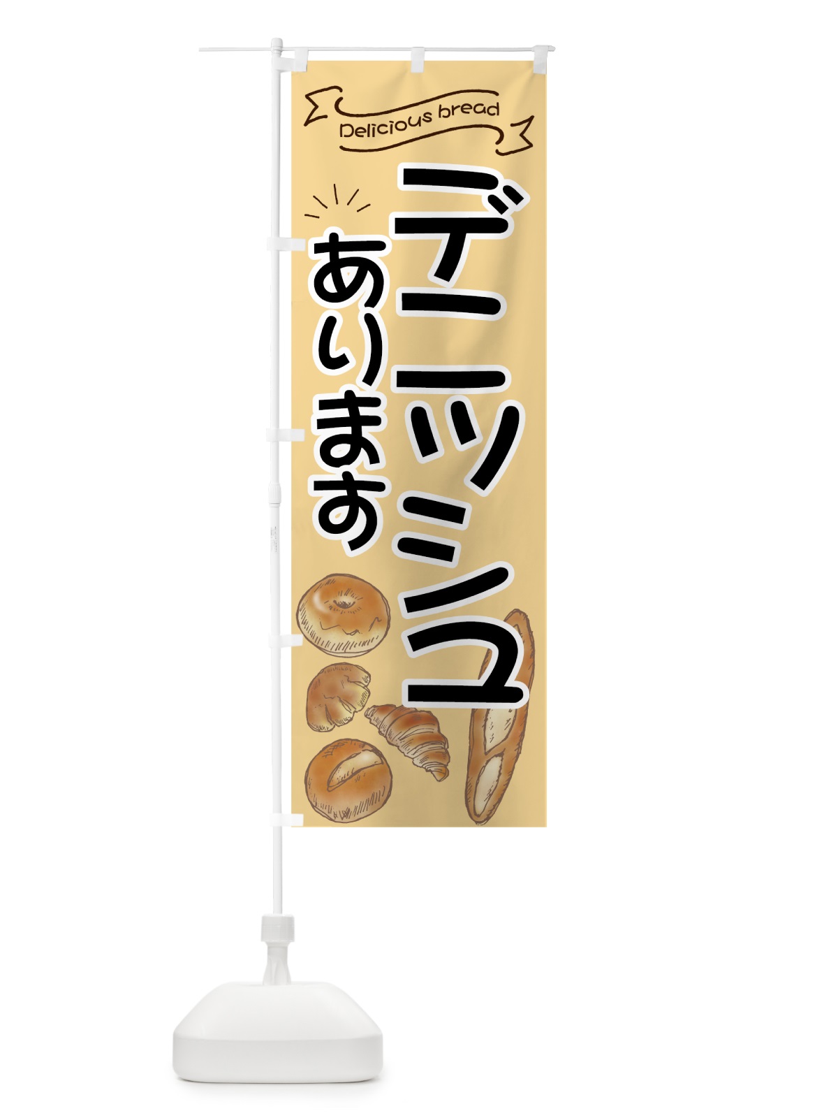 のぼり デニッシュ のぼり旗 7JFW(デザイン【B】)