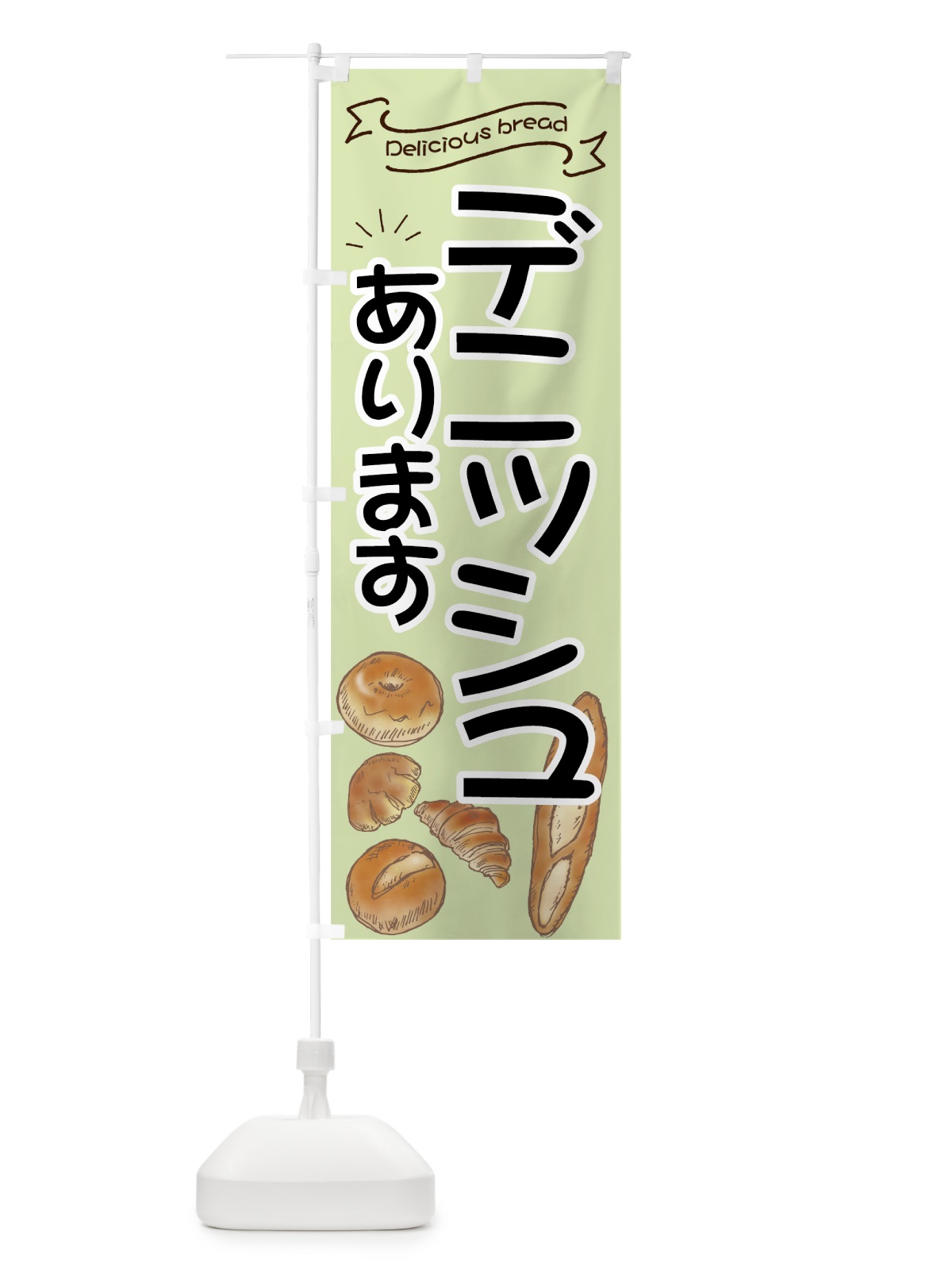 のぼり デニッシュ のぼり旗 7JFW(デザイン【C】)