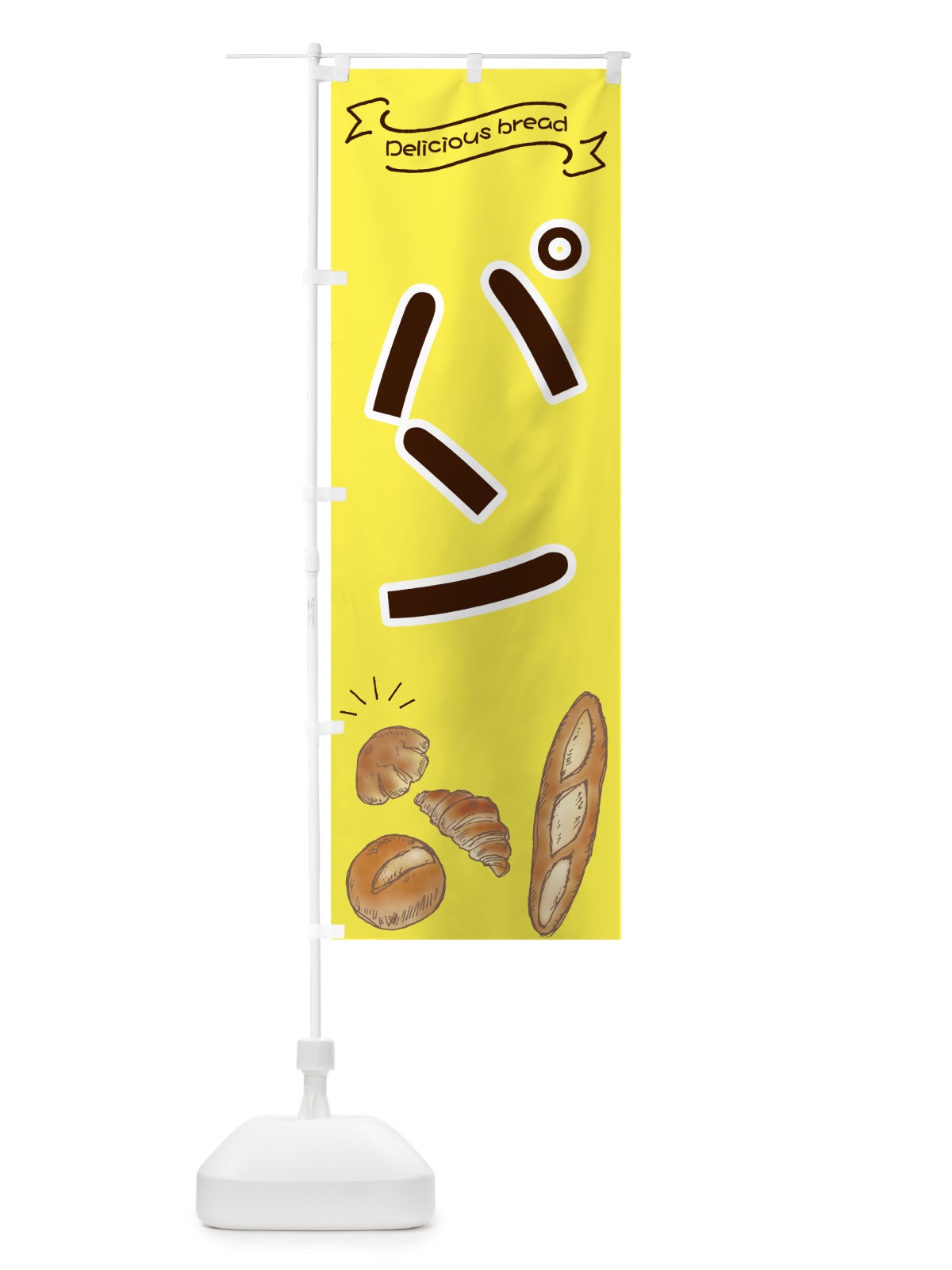 のぼり パン のぼり旗 7JGX(デザイン【A】)