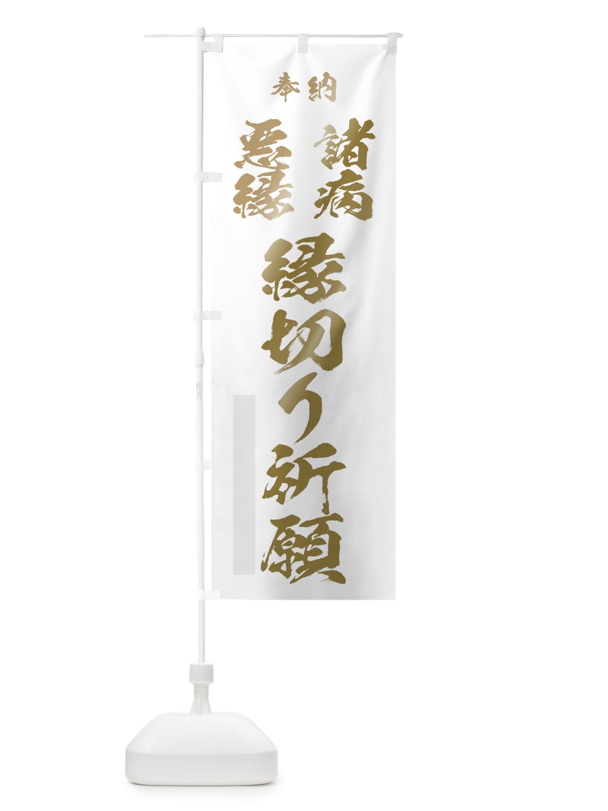 のぼり 諸病 のぼり旗 7JH8(デザイン【B】)