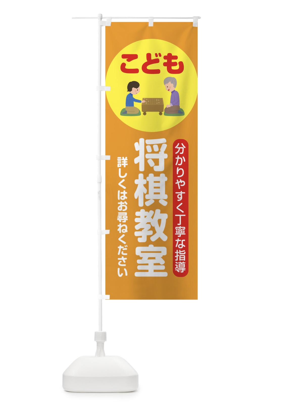 のぼり こども将棋教室 のぼり旗 7JKN(デザイン【A】)