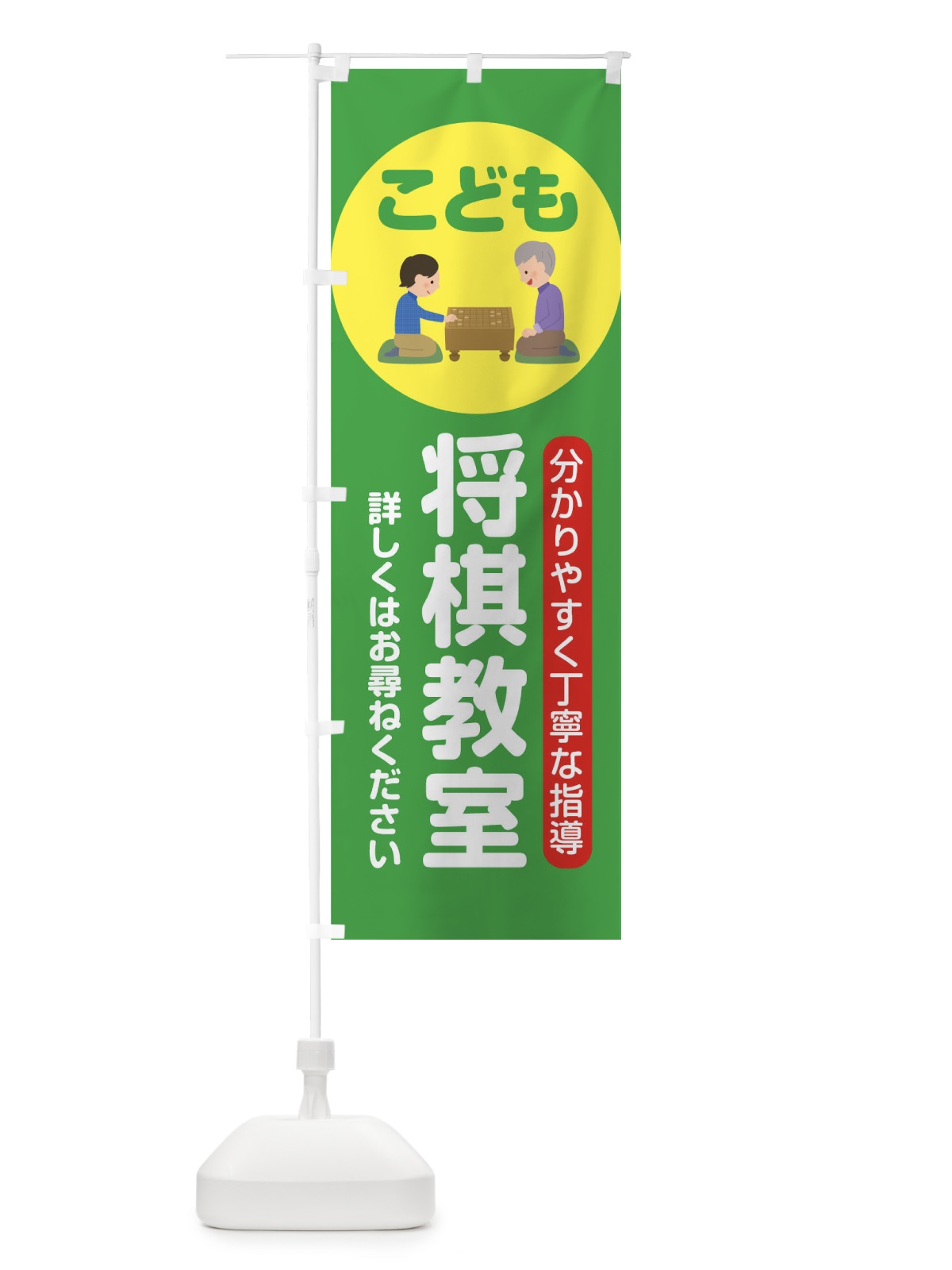 のぼり こども将棋教室 のぼり旗 7JKN(デザイン【B】)