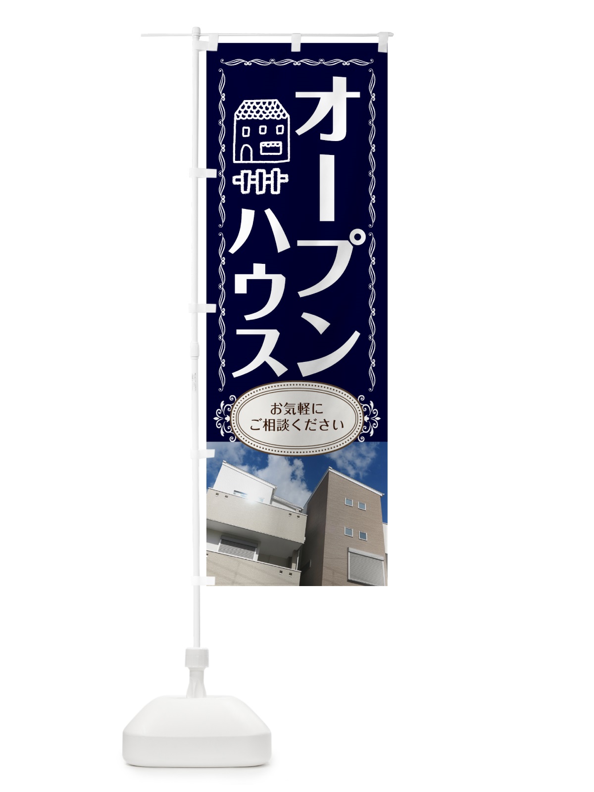 のぼり オープンハウス のぼり旗 7JKX(デザイン【B】)