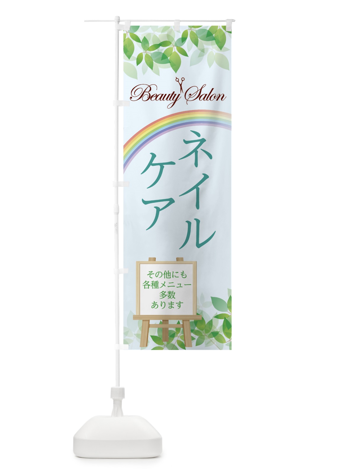 のぼり ネイルケア のぼり旗 7JPE(デザイン【A】)