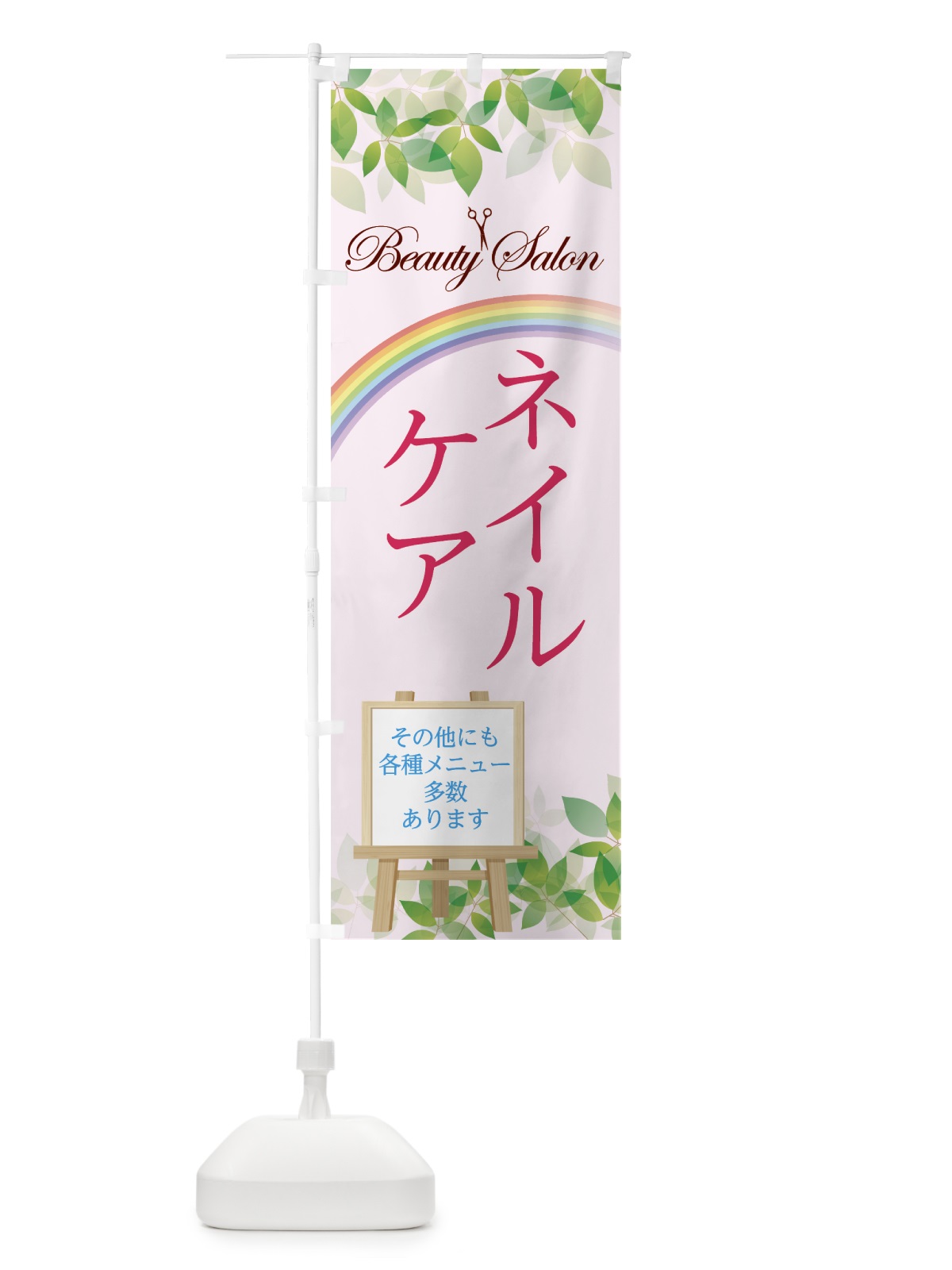 のぼり ネイルケア のぼり旗 7JPE(デザイン【C】)