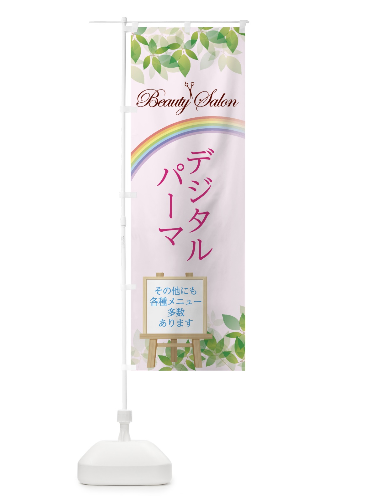 のぼり デジタルパーマ のぼり旗 7JPK(デザイン【C】)