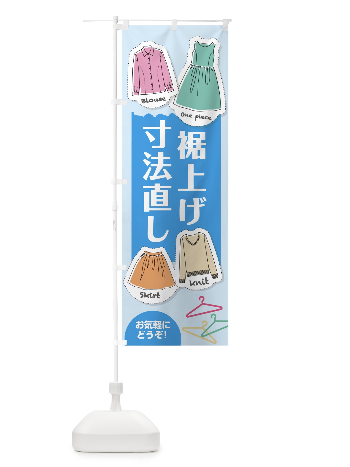 のぼり 裾上げ寸法直し のぼり旗 7JPU(デザイン【B】)