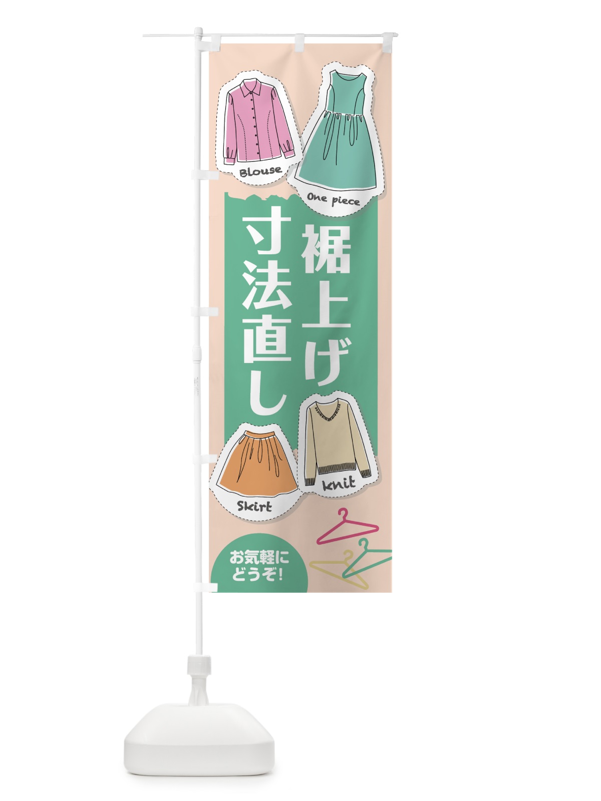 のぼり 裾上げ寸法直し のぼり旗 7JPU(デザイン【C】)