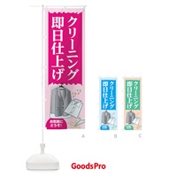 のぼり クリーニング即日仕上げ のぼり旗 7JRY