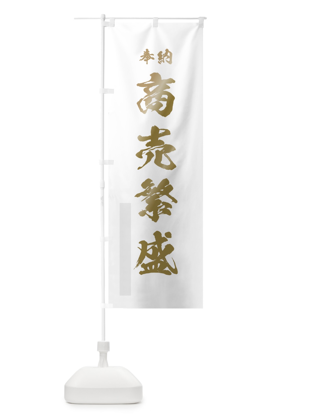 のぼり 商売繁盛 のぼり旗 7JS4(デザイン【B】)