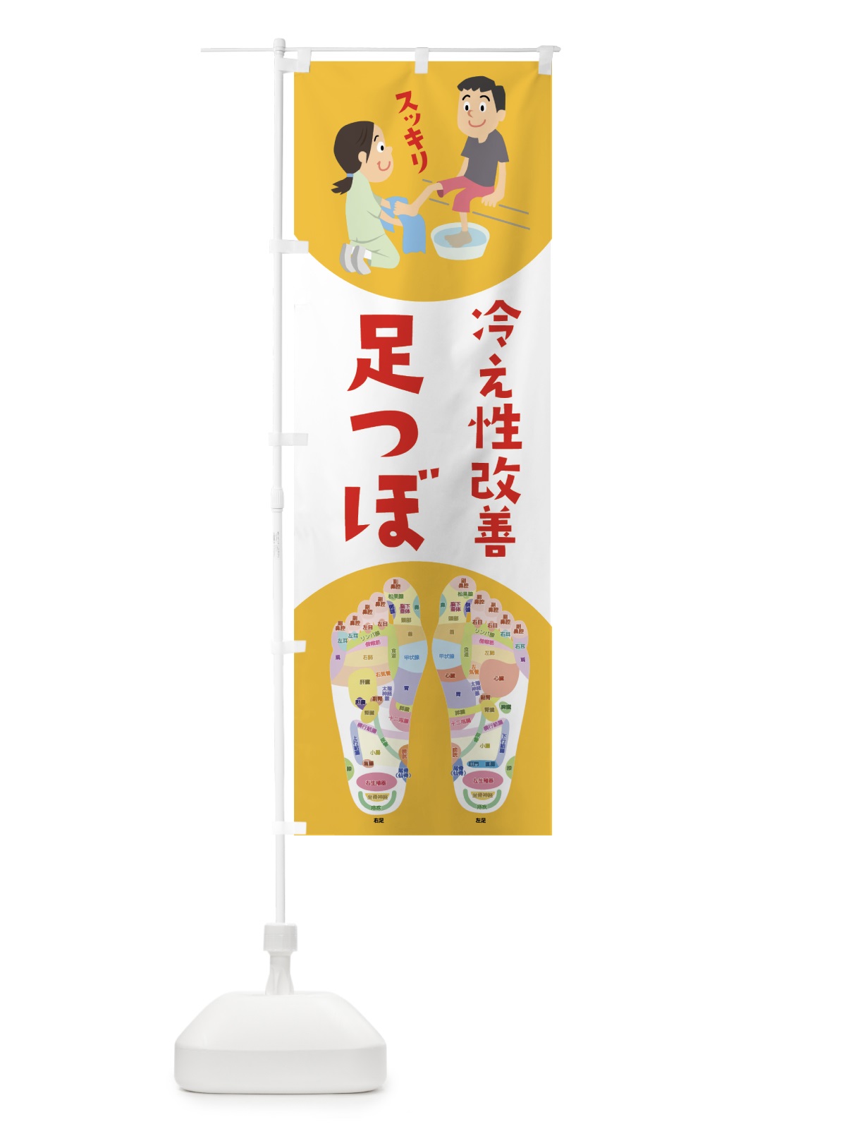 のぼり 足つぼ のぼり旗 7JSU(デザイン【B】)