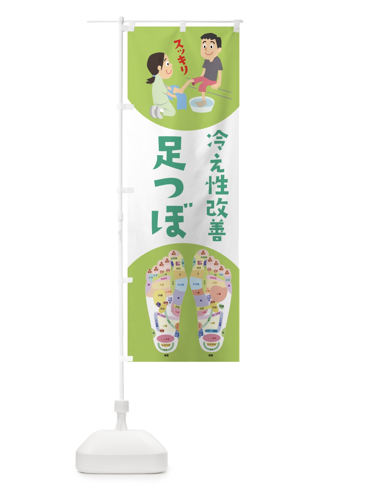 のぼり 足つぼ のぼり旗 7JSU(デザイン【C】)