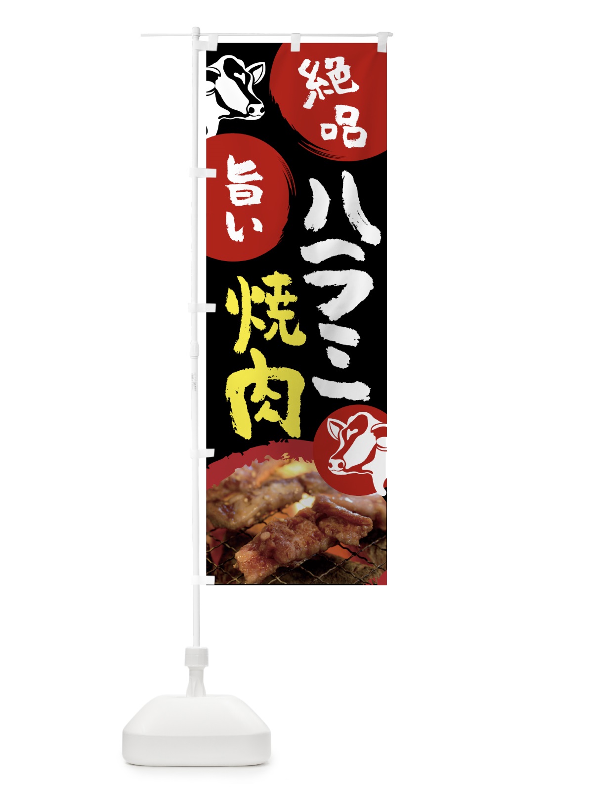 のぼり ハラミ焼肉 のぼり旗 7JSX(デザイン【B】)